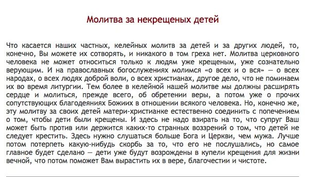 Молитва ребенку в животе. Молитва для новорожденного ребенка о здоровье некрещенного. молитва за новорожденного младенца некрещеного о здравии. молитва за здоровье ребенка новорожденного некрещеного. молитва о новорожденном младенце о здоровье богородице.