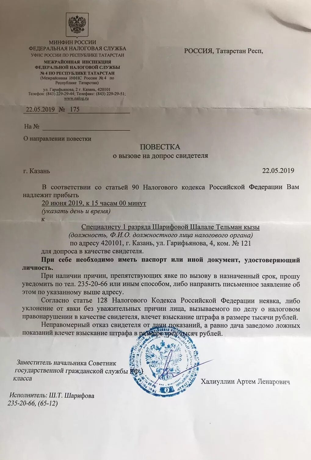 Повестка из налоговой о вызове. Повестка в налоговую на допрос в качестве свидетеля. Вызов на допрос в налоговую. Повестка на вызов свидетеля в налоговую.