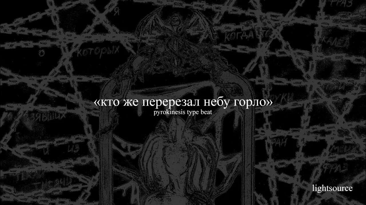 Пирокинезис кто же перерезал небу горло. Нежное электричество pyrokinesis. Шёпот далёких звёзд pyrokinesis. Pyrokinesis обложки.