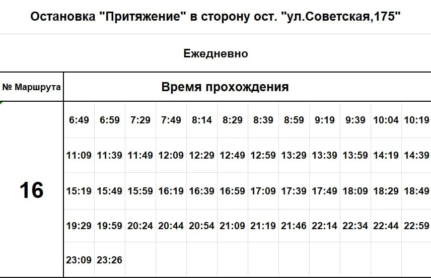 Икша долгиниха расписание 47. Автобус 16 расписание Магнитогорск. Маршрутка 74 Шахты.