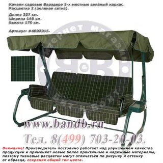 Каркас тента для садовых качелей