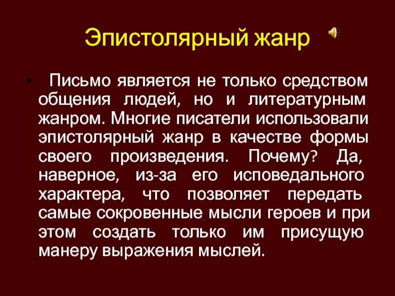 Эпистолярный ответ. Письмо литературный жанр. письмо в эпистолярном жанре. эпистолярный стиль общения. жанры письма.