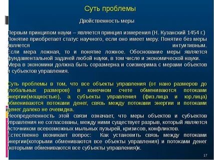 В чем заключается двойственность