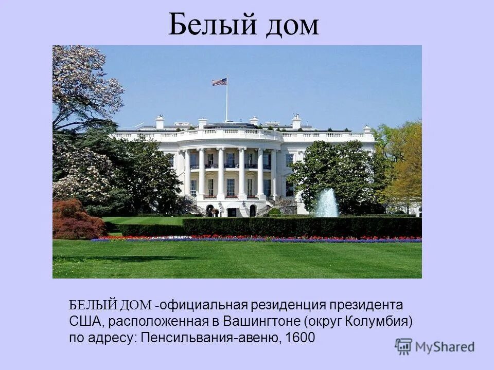 Белый дом дубна. Белый дом дубна
