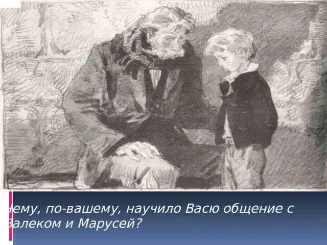 История дружбы васи с детьми подземелья сочинение. Путь Васи к правде и добру. Дети подземелья картинки. Рисунок по произведению в дурном обществе. Путь Васи к правде и добру план.