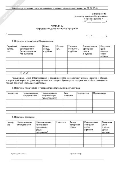 Приложение перечень оборудования. Тендерная заявка. Приложение перечень документов. Приложение перечень оборудования. Перечень строительного оборудования.