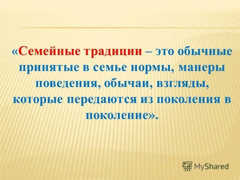что такое традиция кратко. традиции это. традиции это. семейные традиции это определение. традиция это.