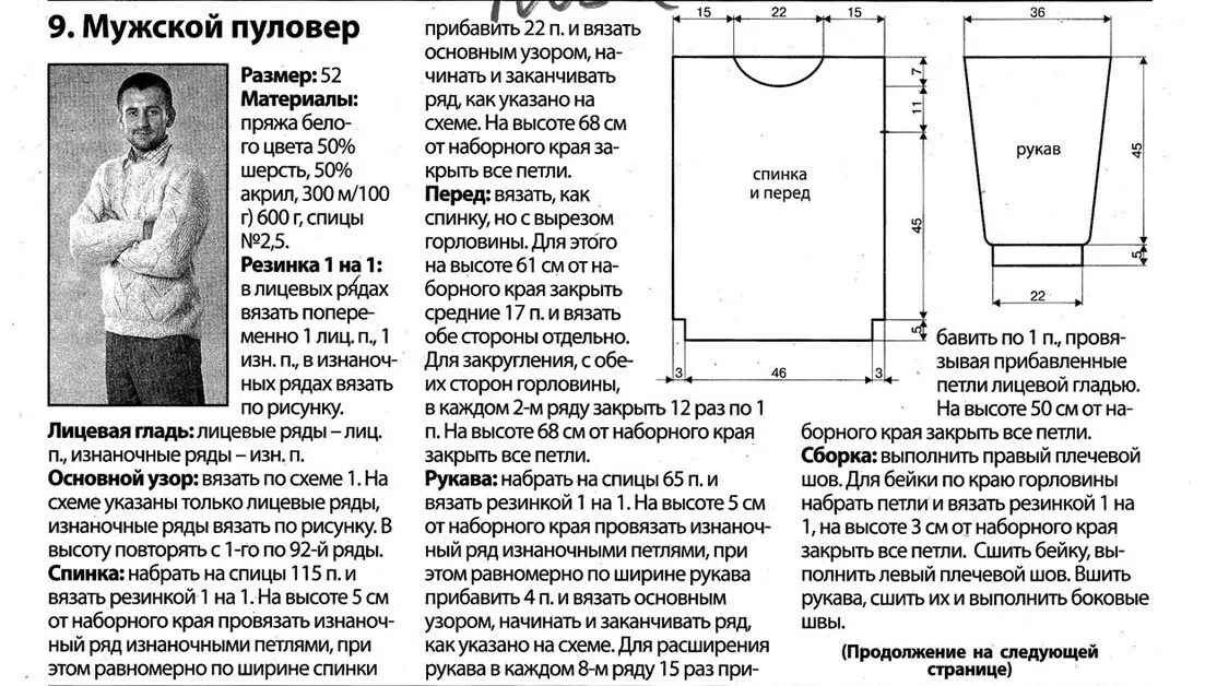 Кофта 52 размера спицами. Вязание мужские джемпера спицами для размера 54-56. Схема вязания спицами свитера мужского 48 размера. Пуловер спицами 54-56 размер для мужчины. Схема вязания мужского свитера 52 размера спицами.