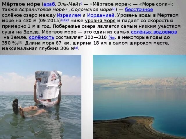 Уровень мертвого моря относительно мирового. Глубина мертвого моря максимальная. ширина мертвого моря. какая глубина мертвого моря. уровень воды в мертвом море.