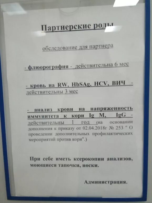 Какие документы для родов. Анализы для партнерских родов мужу. список анализов для партнерских родов. перечень документов для партнерских родов.