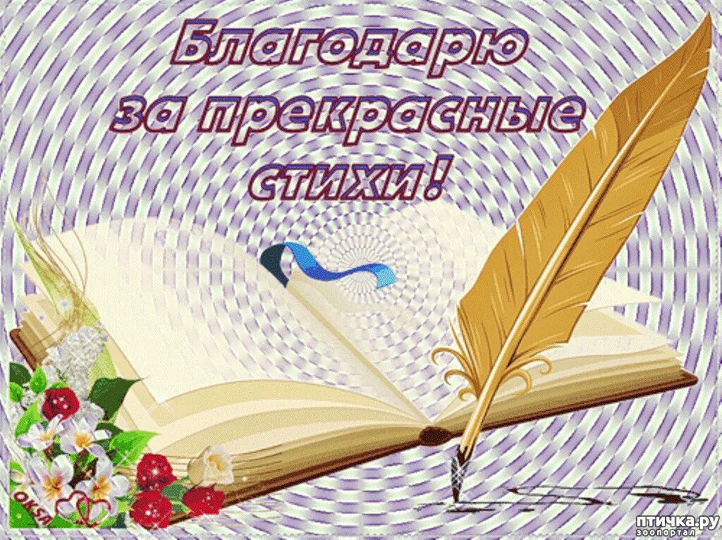 Комплимент поэту