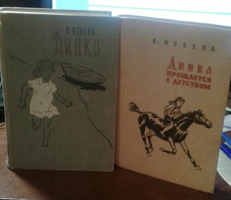 Книга динка прощается с детством. Книга динка прощается с детством. Книга динка прощается с детством. Книга динка прощается с детством осеева. Книга динка прощается с детством.