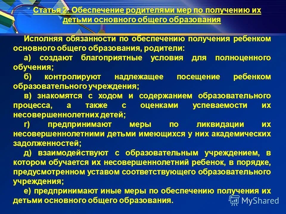 Обязаны ли родители обеспечить образование ребенка