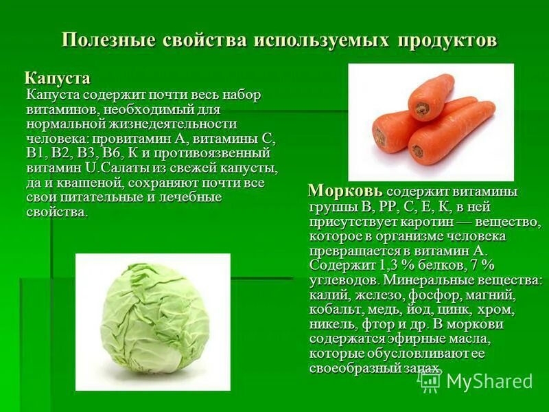 Какого витамина больше всего в капусте. Вещества содержащиеся в капусте. Капуста полезные вещества. Какие витамины у морковки и капусты. Витамины содержащиеся в капусте.