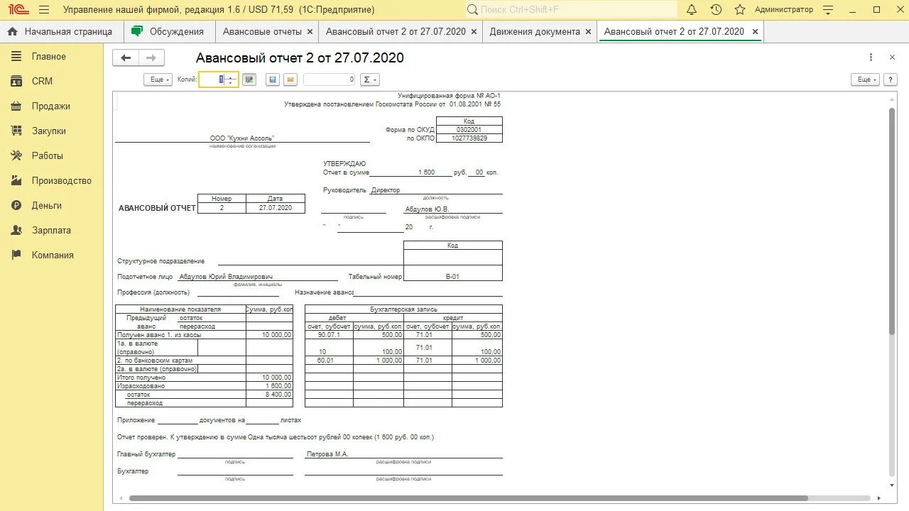 Авансовый отчёт образец заполнения в 1с. Авансовый отчет 1с Бухгалтерия. Авансовый отчет 2022 в 1с. Авансовый отчет (унифицированная форма n АО-1).