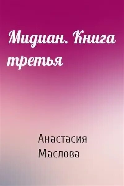 Читать федорочева видящий. Аллерт Джудит Кими и вишневый секрет. Корали и забывчивая Фея Джудит Аллерт книга.