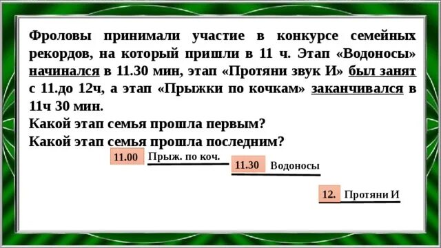2 ч 40 мин сколько минут. А годы 11 ч. 11 20 на часах. Задачи по часам 3 класс. 12 часов это сколько времени.