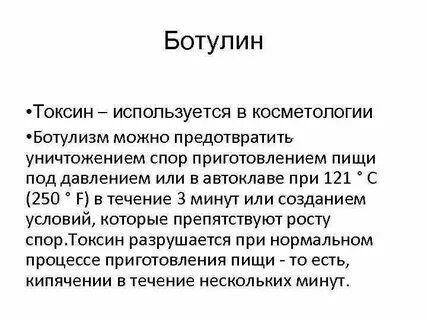 Токсин текст