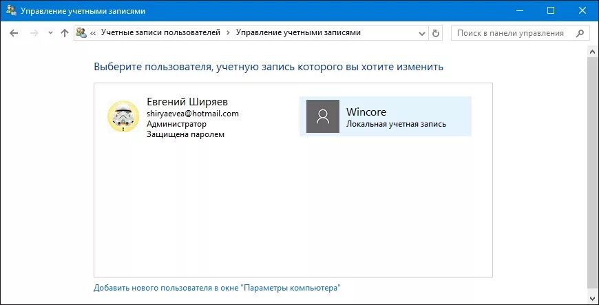 Переименовать учетную запись windows 11. Сменить имя учетной записи Windows 10. Переименовать учетную запись. Имя учётной записи что это. Как переименовать учётную запись на Windows 10.