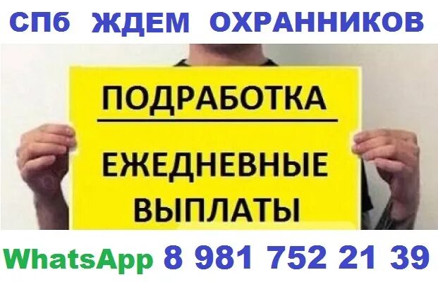 Подработка с ежедневной оплатой. Подработка без оформления. Подработка в СПБ С ежедневной оплатой. Подработка СПБ ежедневные выплаты. Ежедневные выплаты нижний