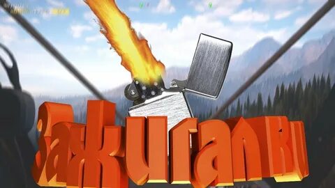 Зажигалки фар край