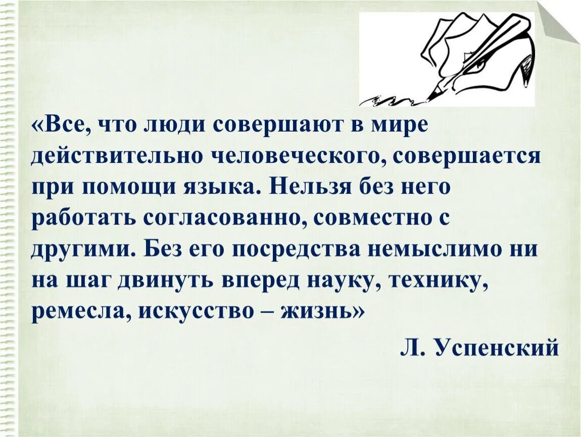 Самом деле является. Все что люди совершают в мире человеческого. Всё что люди совершают в мире человеческого совершается. Все человеческое совершается при помощи языка. Статья из жизни людей.