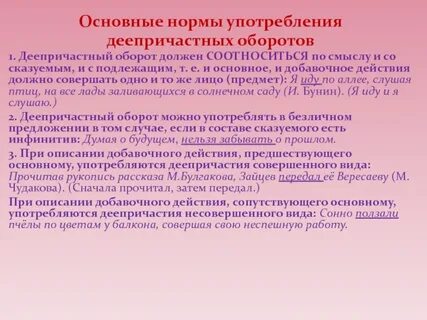 Примеры употребления деепричастий
