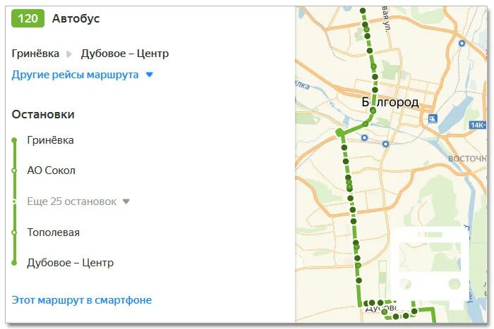 Отслеживать автобус 23. Маршрут по Белгороду. 237 Автобус маршрут. Белгород карта общественного транспорта.