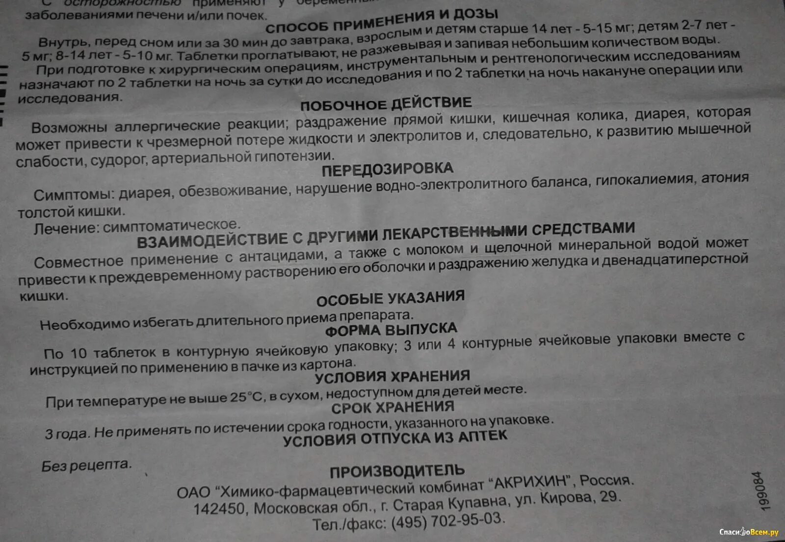 Бисакодил инструкция по применению. Слабительное бисакодил инструкция. Бисакодил таблетки инструкция. Инструкция лекарства бисакодил.