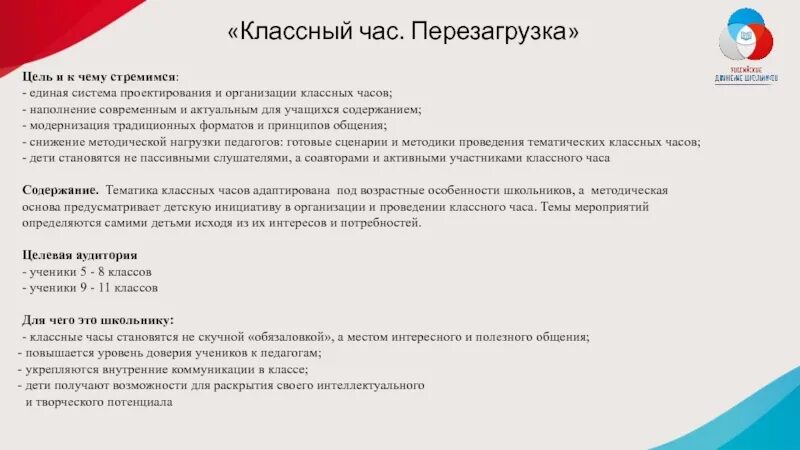 Организация классного часа. Классный час рдш. направления работы классного руководителя рдш. кто принимал участие в разработке стратегии рдш?. цель российского движения школьников является.