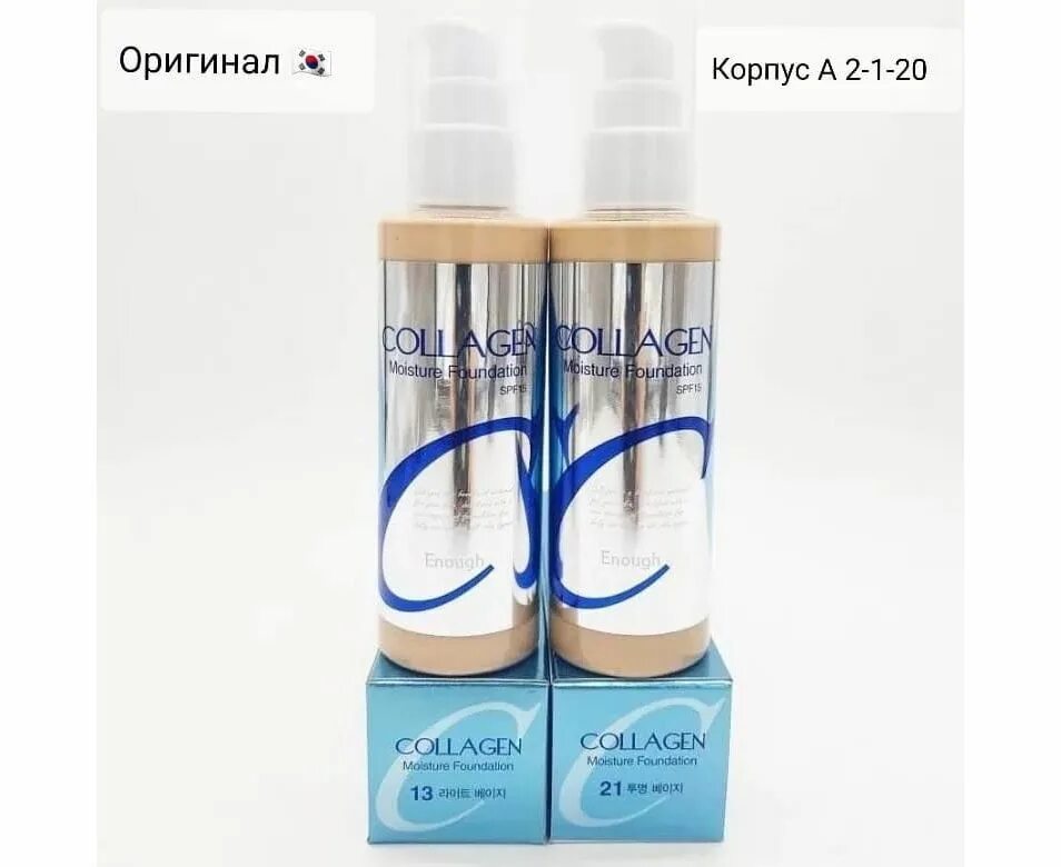 Вв коллаген. Тональный крем enough Collagen Moisture Foundation SPF 15. Увлажняющий тональный крем с коллагеном enough Collagen Moisture Foundation spf15 100 мл. Тон крем с коллагеном enough Collagen. Увлажняющий BB крем с коллагеном Collagen Moisture BB Cream spf47 pa+++.