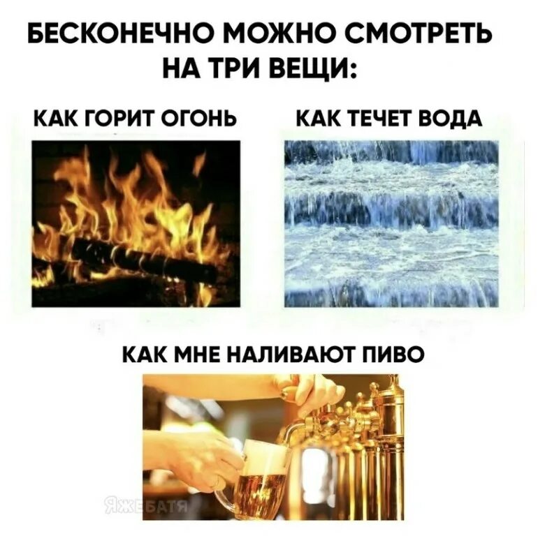 На три вещи огонь. Бесконечно можно смотреть на три вещи. огонь горит вода течет. как горит огонь как течёт вода и. три вещи на которые можно смотреть бесконечно.