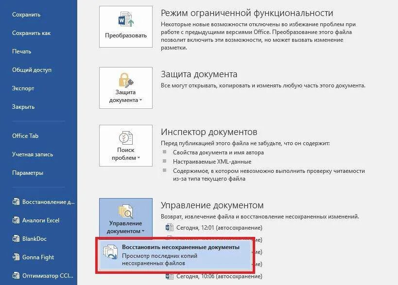 Как восстановить текстовый документ. Как восстановить несохраненный документ. область задач восстановление документов. word область задач восстановления документов. управление документом ворд.