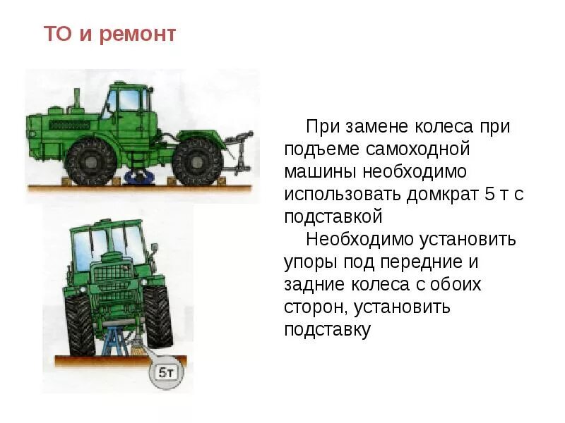 Движение тракторов