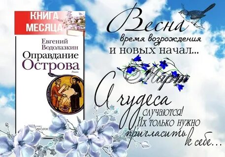 Водолазкин оправдание островом