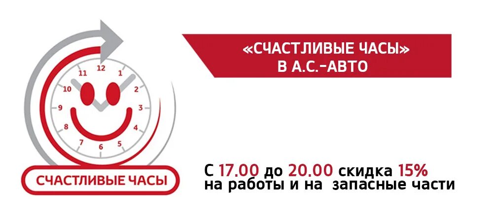 Текст счастливые часы. Счастливые часы. Счастливые часы авто. Акция счастливые часы. Счастливые часы в автосалоне.