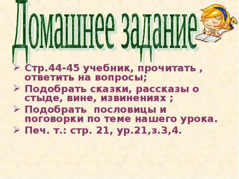 Вопросы стыд. Поговорки на тему стыд вина и извинения. Поговорки о стыде. Сказки о стыде. Сказки о стыде вине и извинении.