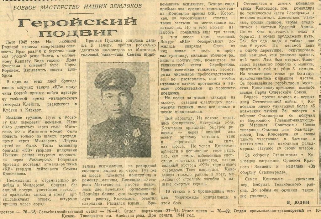 3 июня 1942 г. Советские газеты. Газетные статьи про героев в Великую отечественную войну. Танковые статьи в газетах.