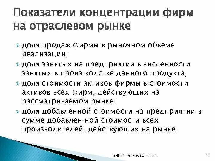 Низкая концентрация пап. Концентрация производства это. Факторы конкуренции отрасли. Уровень концентрации в отрасли. Показатели концентрации производства.