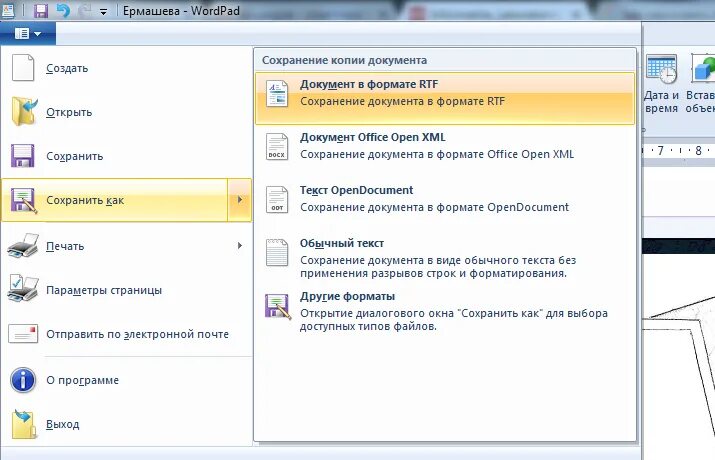 Формат сохранения документа wordpad. Как открыть wordpad. Как сохранить текстовый файл. Как сохранить документ в wordpad.