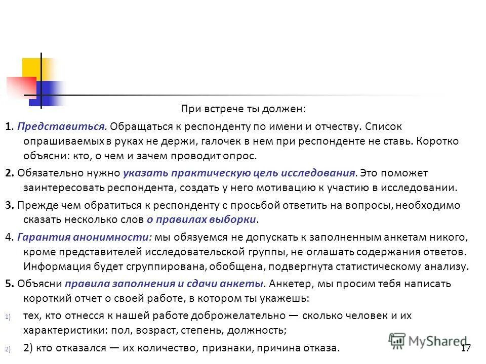 респондент это. имя респондента. важнейшие принципы композиции анкеты. имя респондента. распределение респондентов по образованию.