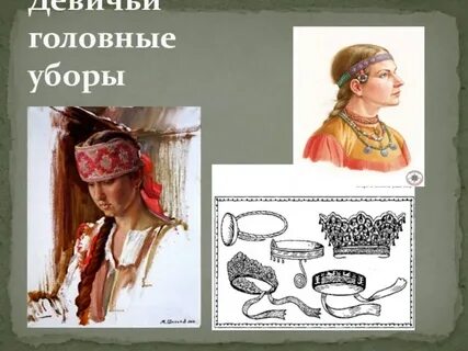 Девичий девичий словосочетания