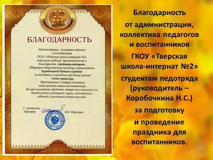 Слова благодарности студентам