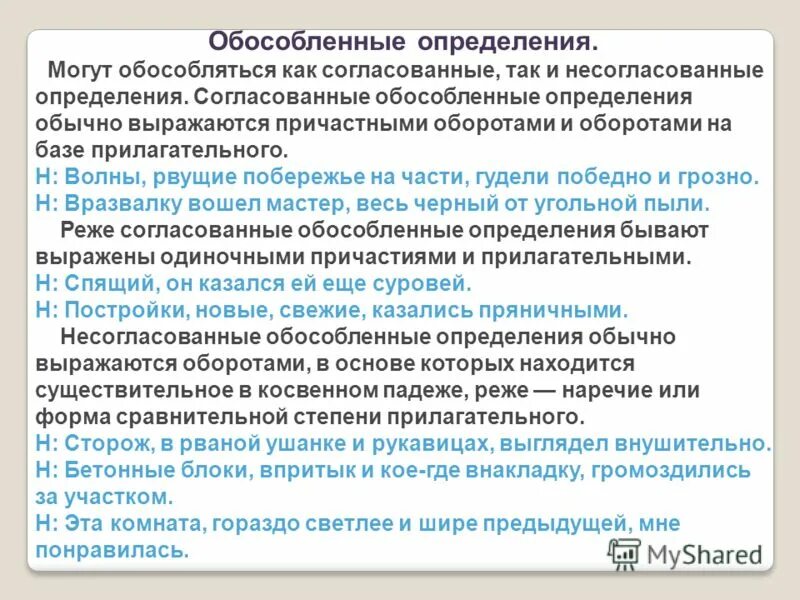 Несогласованные определения выражаются. Способы выражения несогласованных определений таблица. Несогласованные определения выраженные сравнительной степенью прилагательного. Несогласованные определения выраженные сравнительной степенью прилагательного. Несогласованные определения выраженные сравнительной степенью прилагательного.