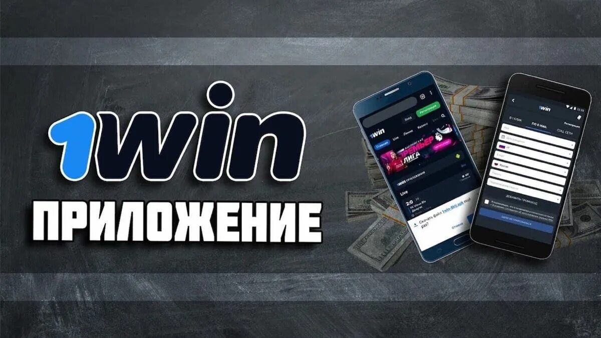 1win приложение 1winwwwoff21. 1win. 1win мобильное. 1win приложение. контора 1 вин.