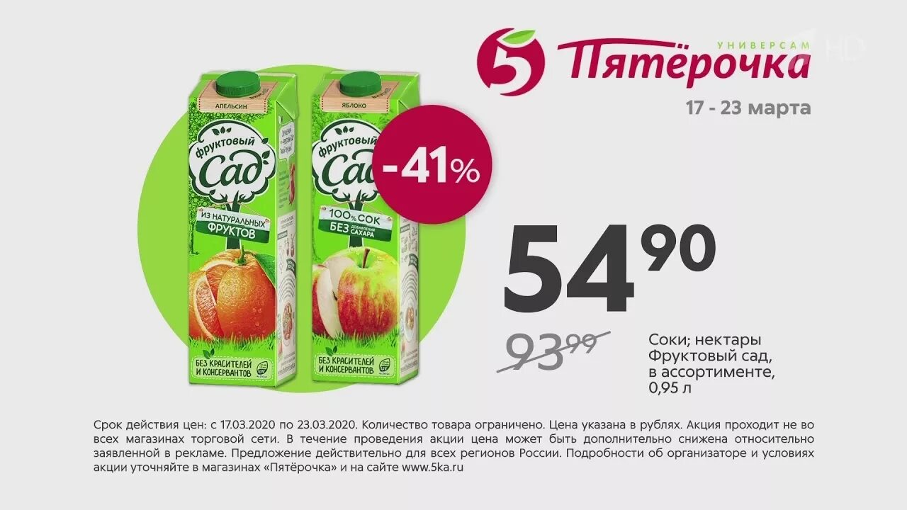 Реклама магазина пятерочка. Магнитик пятерочка. Реклама приложения пятерочка. Призы в пятерочке. Сыворотка в пятерочке.