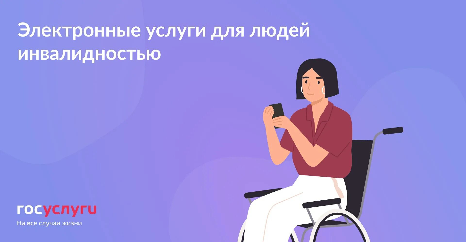 Как оформить инвалидность на госуслугах. Электронные услуги для людей с инвалидностью. госуслуги инвалидность. ипр инвалидов через госуслуги.
