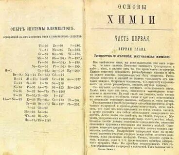 Первый учебник менделеева