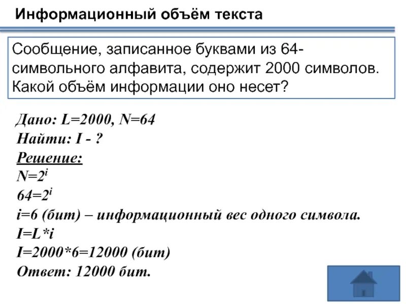 Проверочная по информатике 7 класс измерение информации
