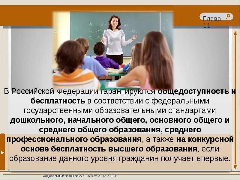 Получении образования соответствующего уровня впервые. Общедоступность образования это. бесплатность образования. закон об образовании испания.